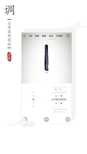 古琴調音器app免費版_怎樣給古琴調音_古琴調音器怎么用