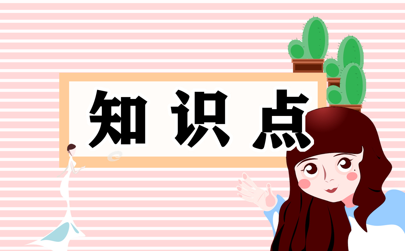 高中英語知識點全面總結_高中英語知識點歸納匯總_高中英語重點知識點歸納總結