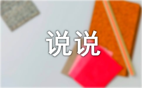 實用的說說自己作文400字四篇