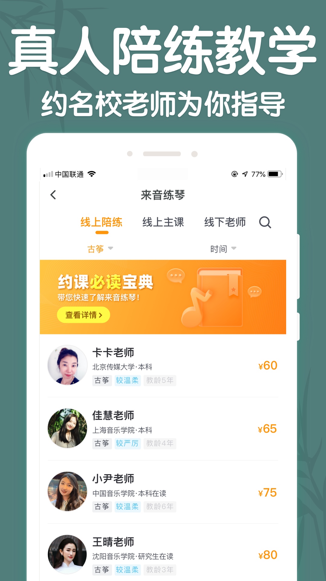 古箏調音應用_使用古箏調音器視頻教程_應用古箏調音的軟件