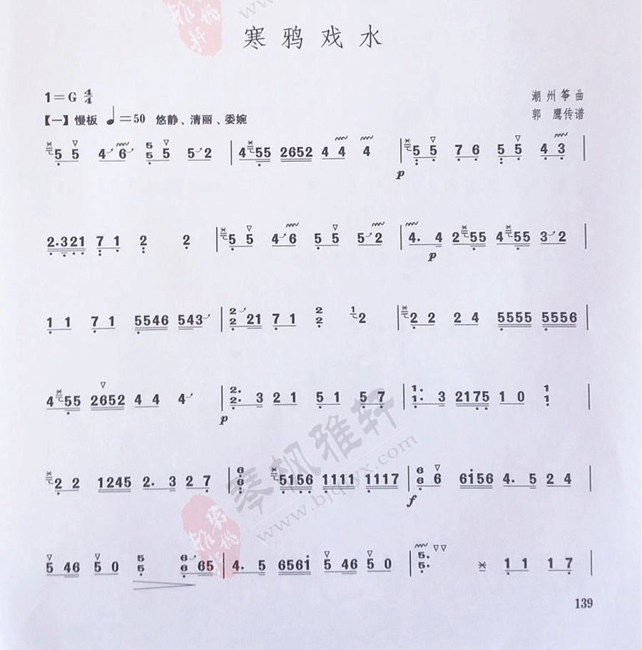 《寒鴉戲水》|古箏考級曲譜（七級）